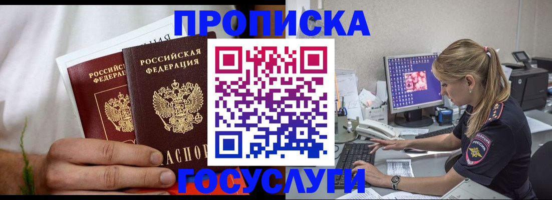купить прописку в Корсакове