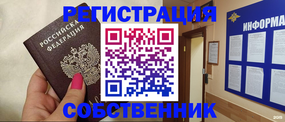 прописка для кредита в Корсакове