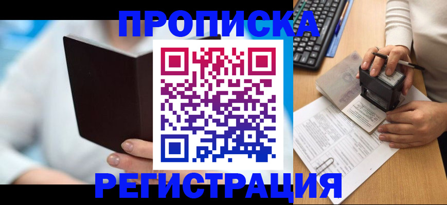 временная прописка в Корсакове