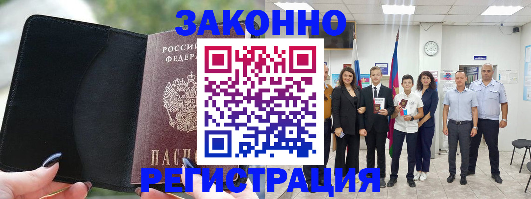 прописка ребенка в Корсакове